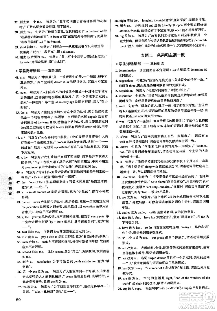 2019全國通用版學(xué)霸錯題筆記高中英語參考答案