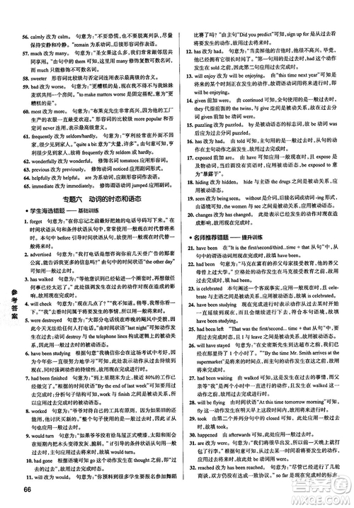 2019全國通用版學(xué)霸錯題筆記高中英語參考答案