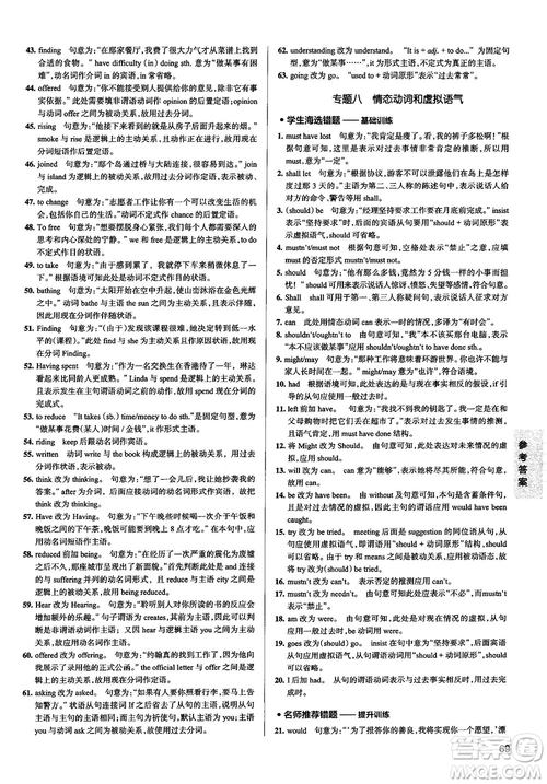 2019全國通用版學(xué)霸錯題筆記高中英語參考答案