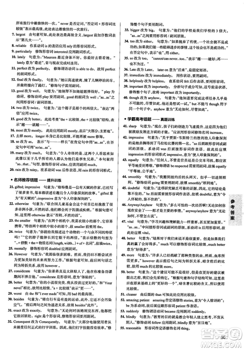 2019全國通用版學(xué)霸錯題筆記高中英語參考答案