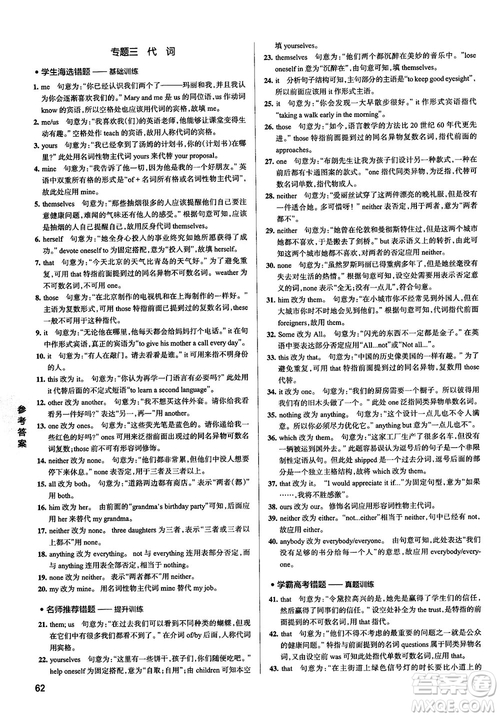 2019全國通用版學(xué)霸錯題筆記高中英語參考答案