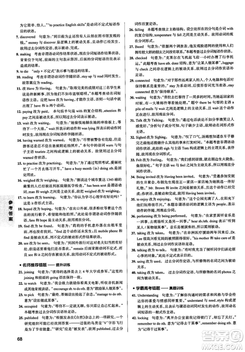 2019全國通用版學(xué)霸錯題筆記高中英語參考答案