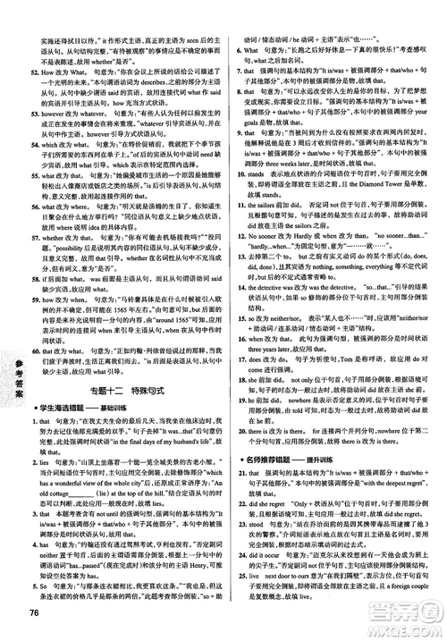 2019全國通用版學(xué)霸錯題筆記高中英語參考答案