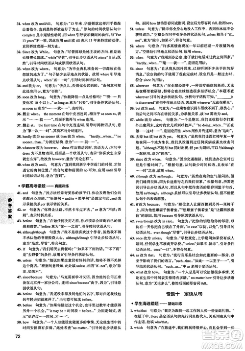 2019全國通用版學(xué)霸錯題筆記高中英語參考答案