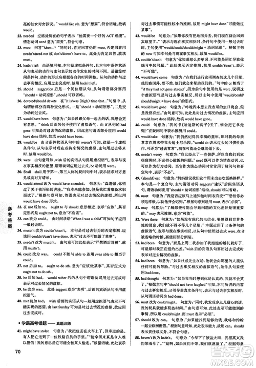 2019全國通用版學(xué)霸錯題筆記高中英語參考答案