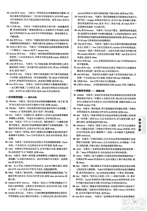 2019全國通用版學(xué)霸錯題筆記高中英語參考答案