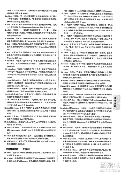 2019全國通用版學(xué)霸錯題筆記高中英語參考答案