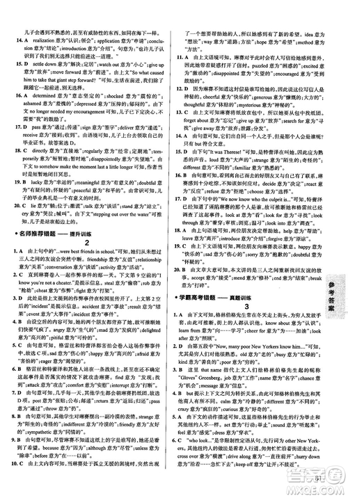 2019全國通用版學(xué)霸錯題筆記高中英語參考答案