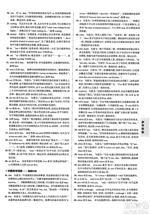 2019全國通用版學(xué)霸錯題筆記高中英語參考答案