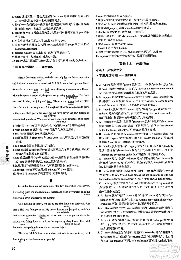 2019全國通用版學(xué)霸錯題筆記高中英語參考答案