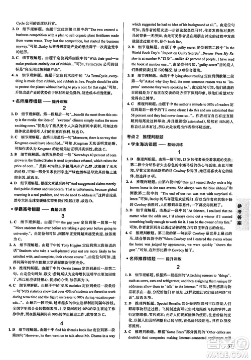 2019全國通用版學(xué)霸錯題筆記高中英語參考答案