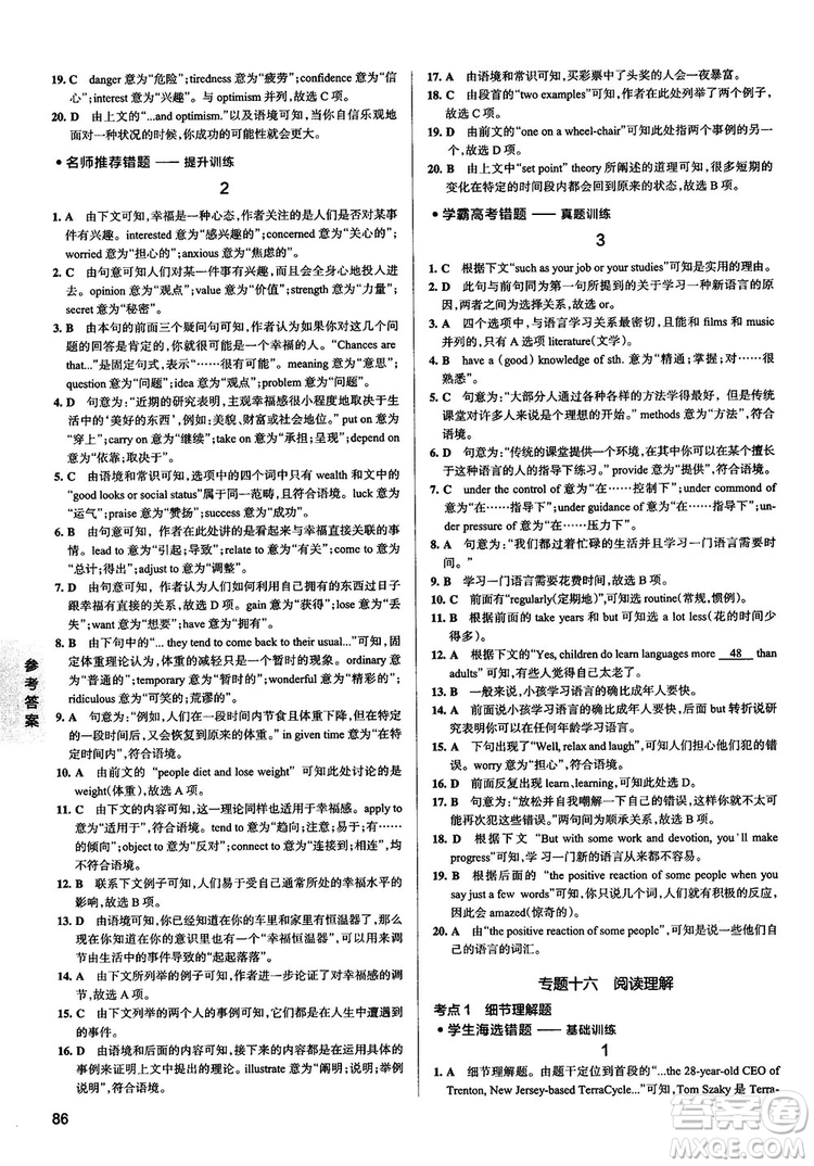 2019全國通用版學(xué)霸錯題筆記高中英語參考答案