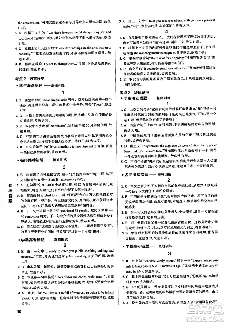 2019全國通用版學(xué)霸錯題筆記高中英語參考答案