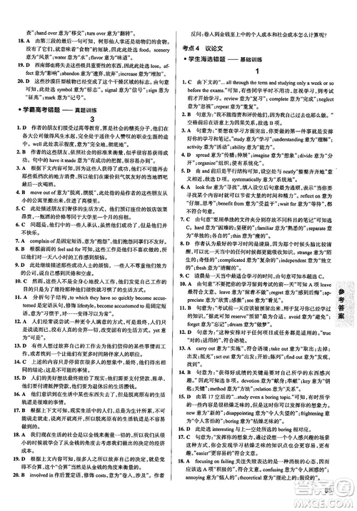 2019全國通用版學(xué)霸錯題筆記高中英語參考答案