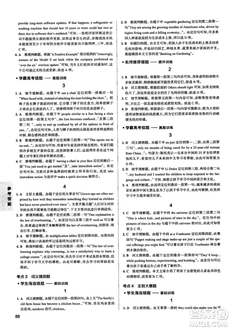 2019全國通用版學(xué)霸錯題筆記高中英語參考答案