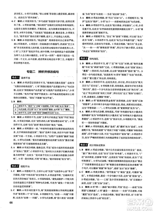 2019最新江蘇專用版高中語文學(xué)霸錯(cuò)題筆記參考答案