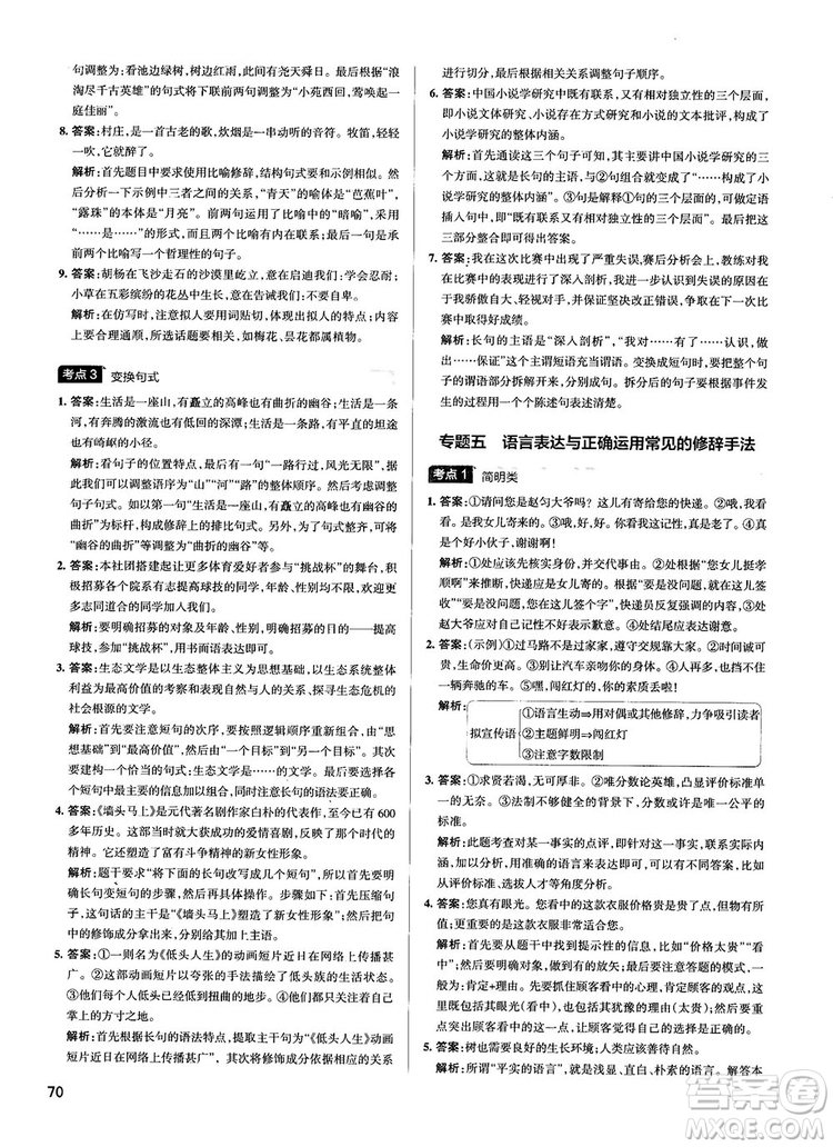 2019最新江蘇專用版高中語文學(xué)霸錯(cuò)題筆記參考答案