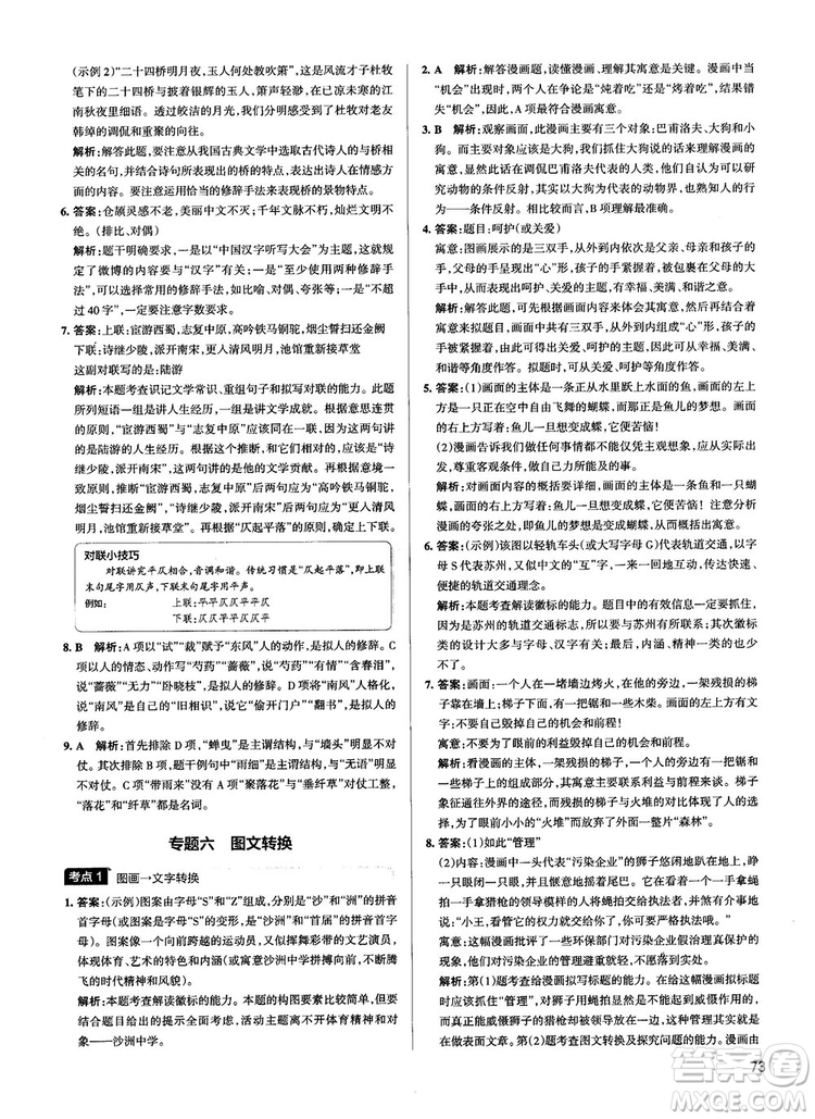 2019最新江蘇專用版高中語文學(xué)霸錯(cuò)題筆記參考答案