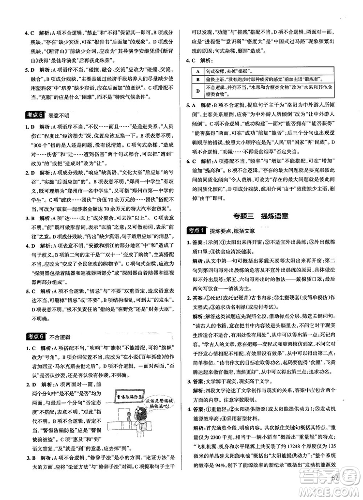 2019最新江蘇專用版高中語文學(xué)霸錯(cuò)題筆記參考答案