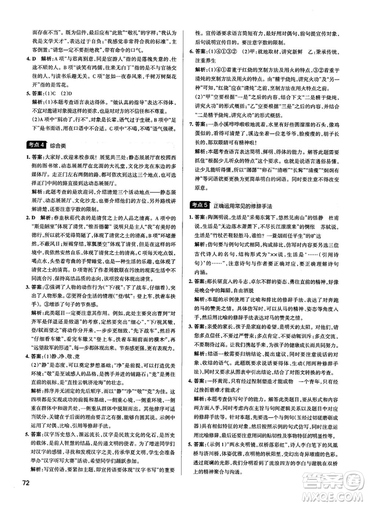 2019最新江蘇專用版高中語文學(xué)霸錯(cuò)題筆記參考答案