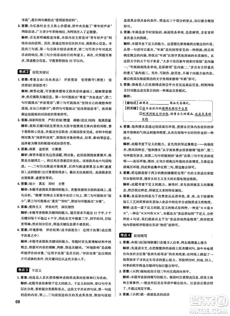 2019最新江蘇專用版高中語文學(xué)霸錯(cuò)題筆記參考答案