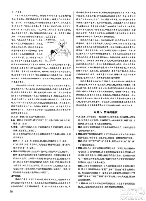 2019最新江蘇專用版高中語文學(xué)霸錯(cuò)題筆記參考答案