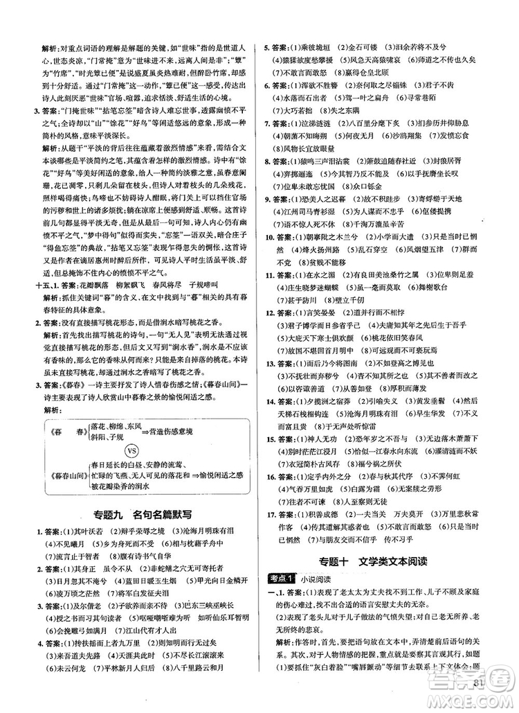 2019最新江蘇專用版高中語文學(xué)霸錯(cuò)題筆記參考答案