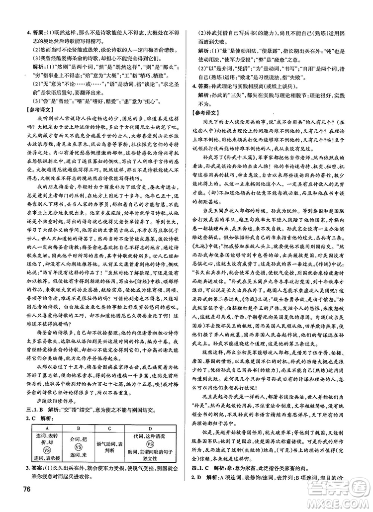 2019最新江蘇專用版高中語文學(xué)霸錯(cuò)題筆記參考答案