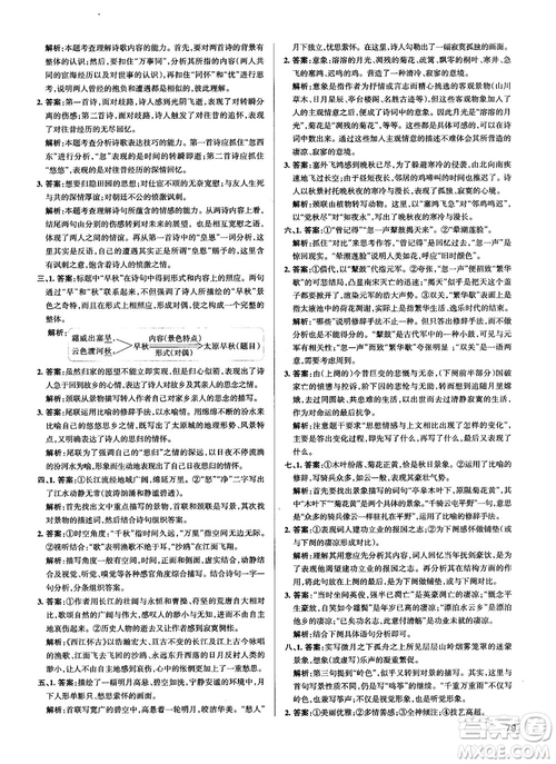 2019最新江蘇專用版高中語文學(xué)霸錯(cuò)題筆記參考答案