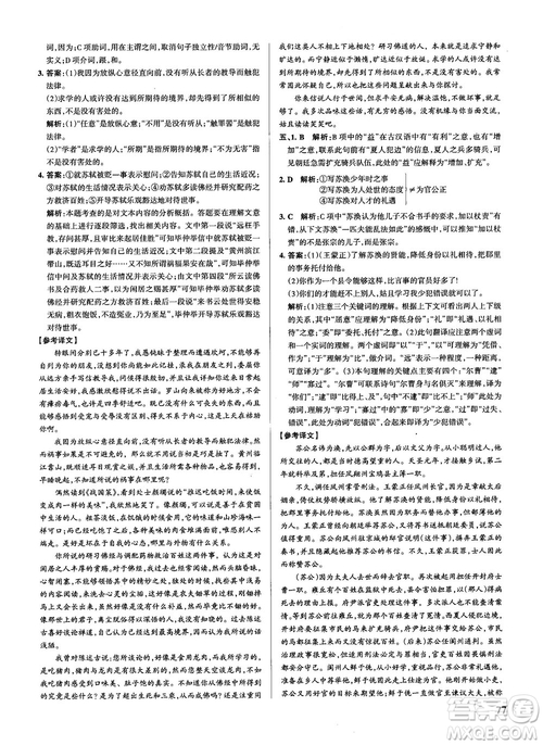 2019最新江蘇專用版高中語文學(xué)霸錯(cuò)題筆記參考答案