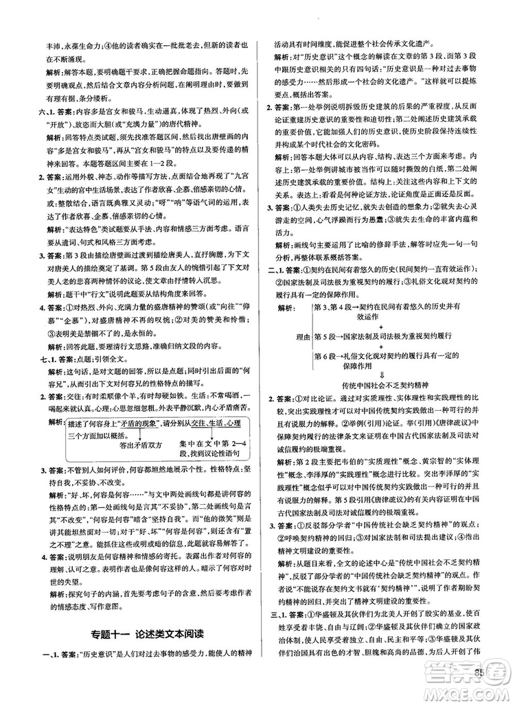 2019最新江蘇專用版高中語文學(xué)霸錯(cuò)題筆記參考答案