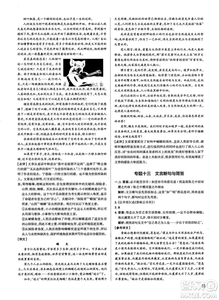 2019最新江蘇專用版高中語文學(xué)霸錯(cuò)題筆記參考答案