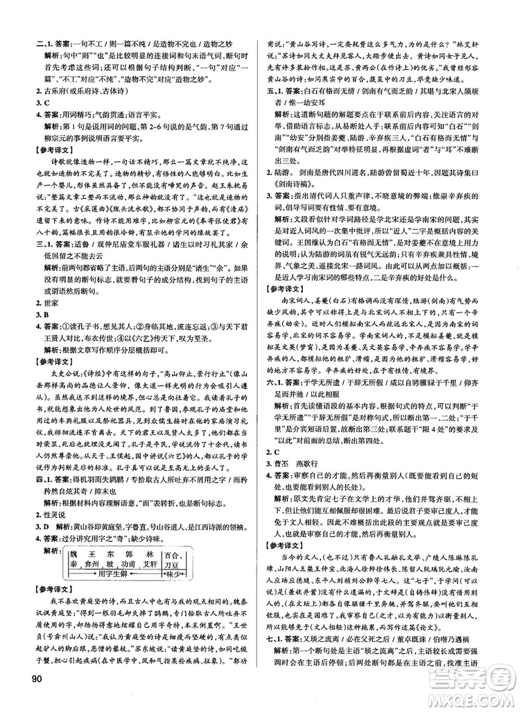 2019最新江蘇專用版高中語文學(xué)霸錯(cuò)題筆記參考答案