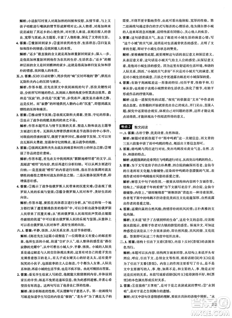 2019最新江蘇專用版高中語文學(xué)霸錯(cuò)題筆記參考答案