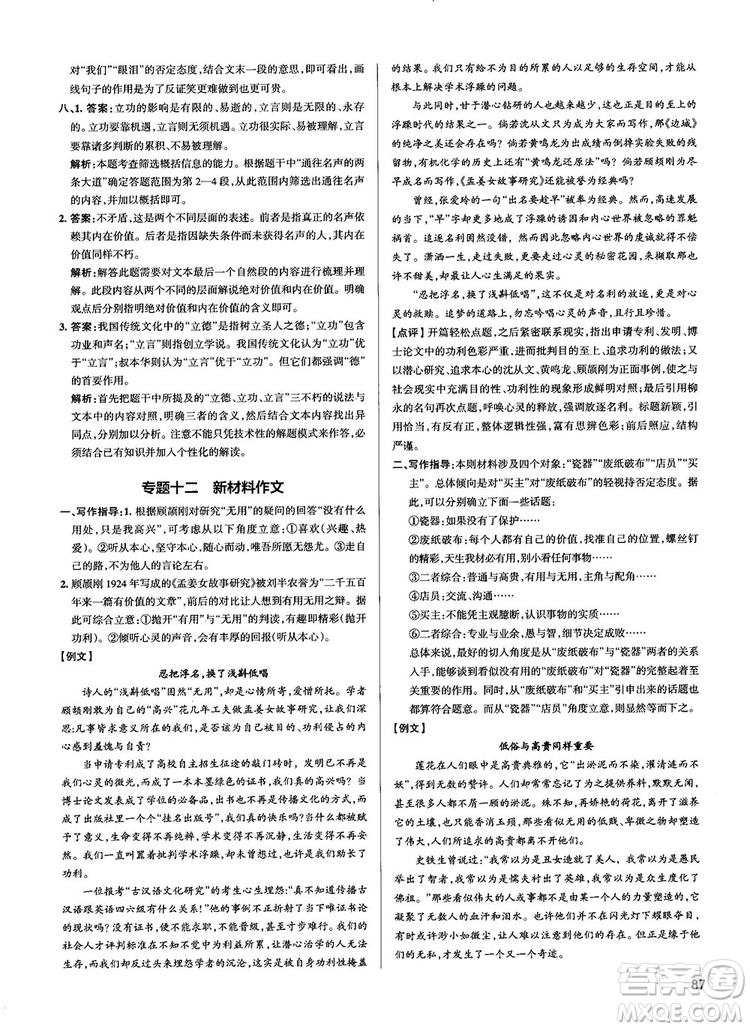 2019最新江蘇專用版高中語文學(xué)霸錯(cuò)題筆記參考答案