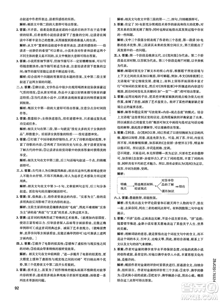 2019最新江蘇專用版高中語文學(xué)霸錯(cuò)題筆記參考答案