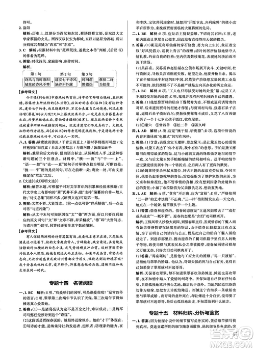 2019最新江蘇專用版高中語文學(xué)霸錯(cuò)題筆記參考答案