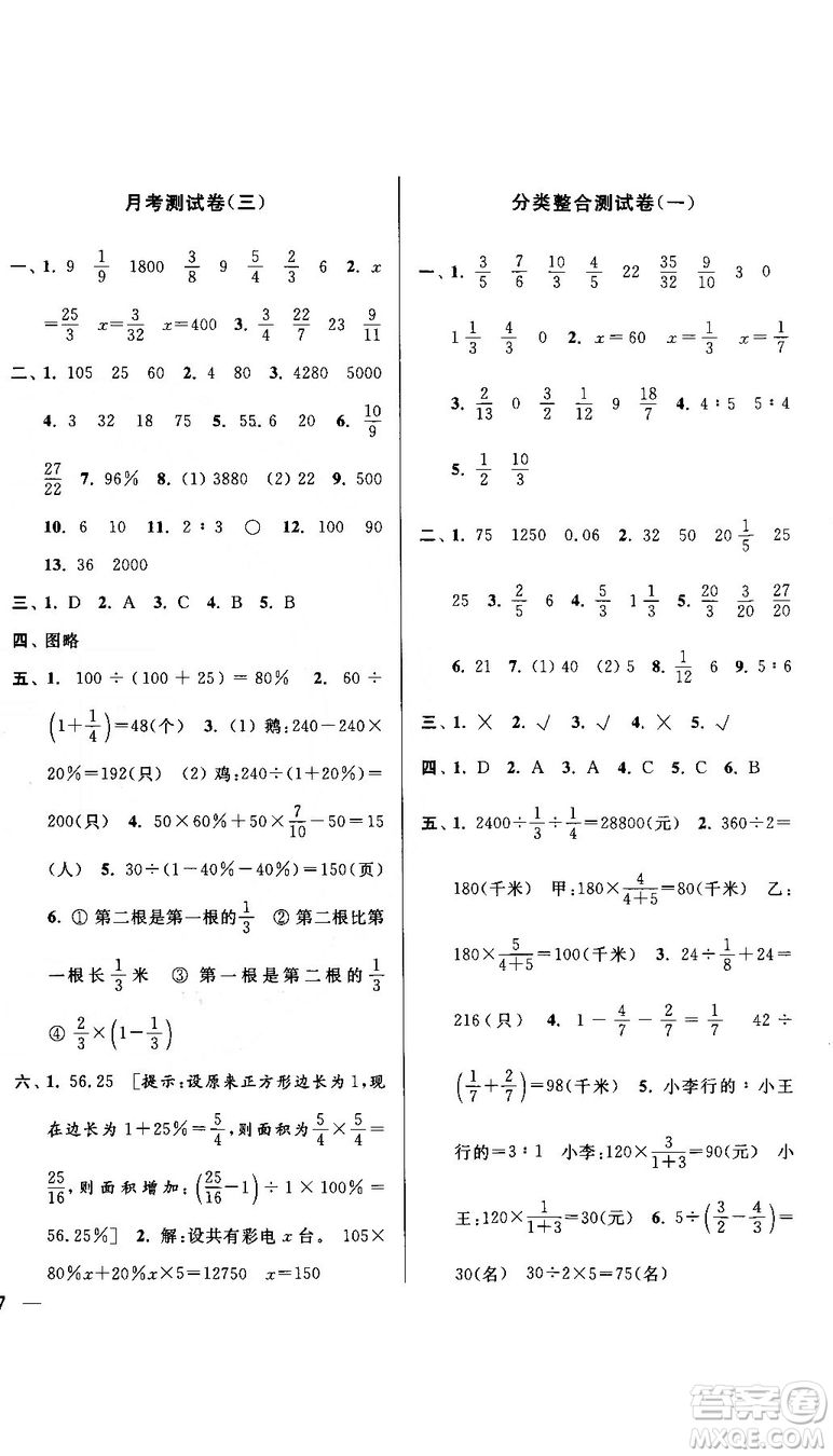 亮點給力大試卷2018最新版三年級數(shù)學上冊江蘇版參考答案