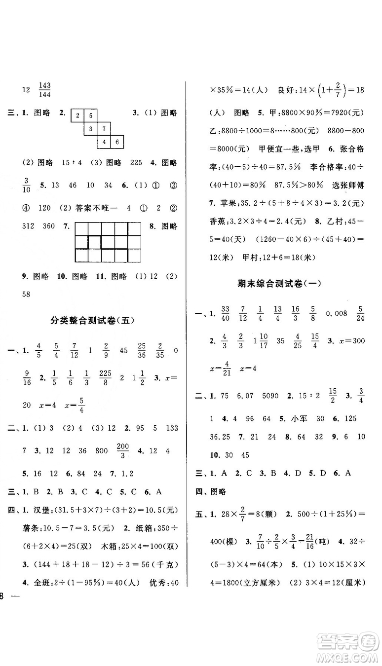 亮點給力大試卷2018最新版三年級數(shù)學上冊江蘇版參考答案