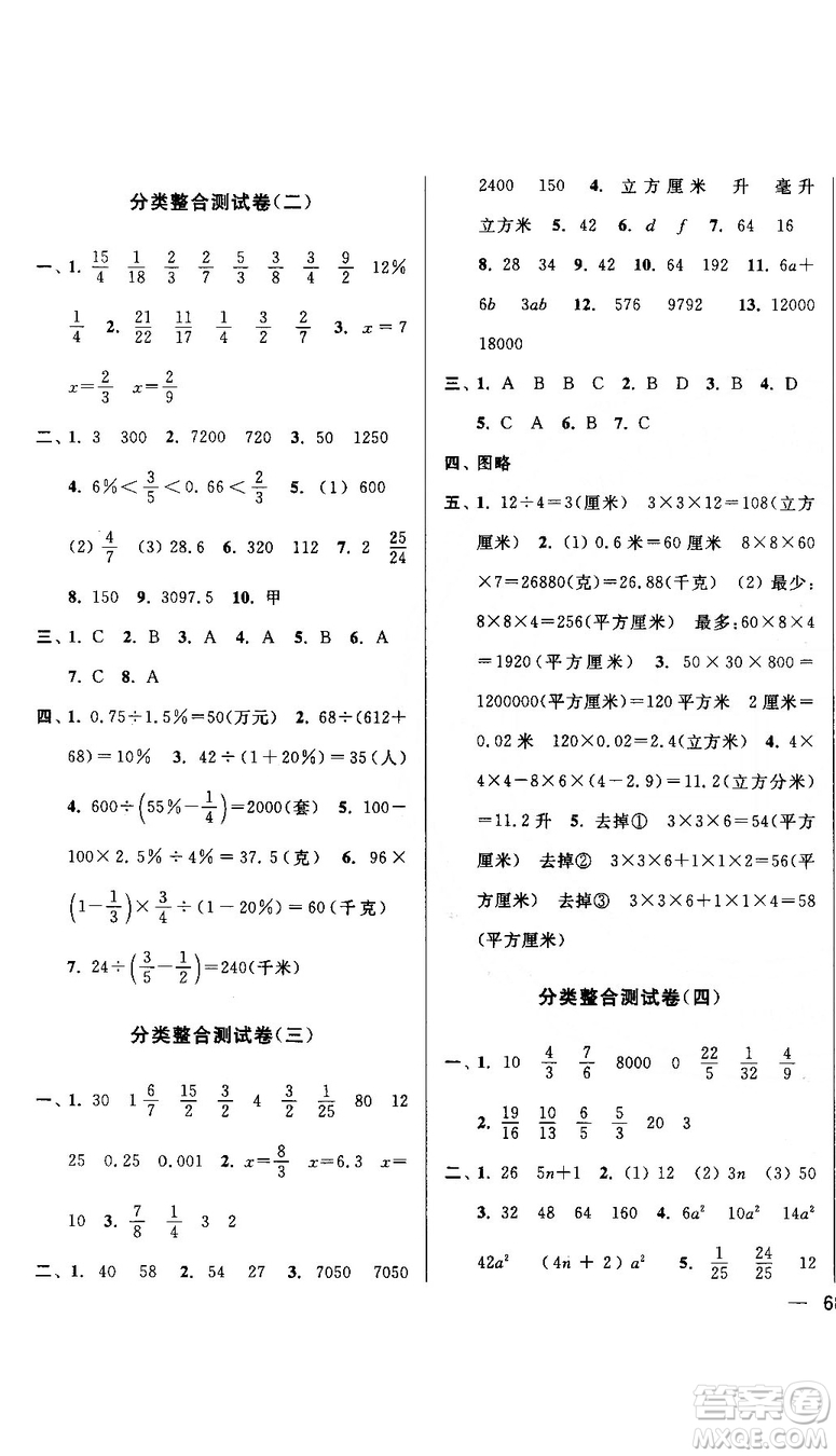 亮點給力大試卷2018最新版三年級數(shù)學上冊江蘇版參考答案