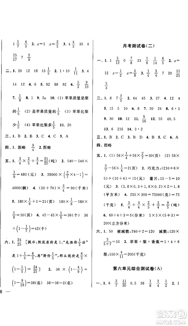 亮點給力大試卷2018最新版三年級數(shù)學上冊江蘇版參考答案