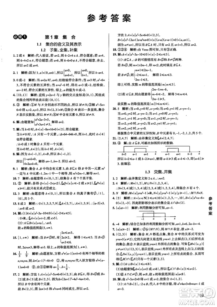 2019新版江蘇專用高中數(shù)學(xué)學(xué)霸錯題筆記參考答案