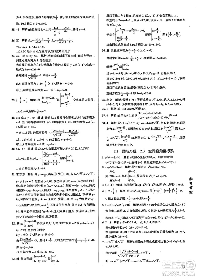 2019新版江蘇專用高中數(shù)學(xué)學(xué)霸錯題筆記參考答案