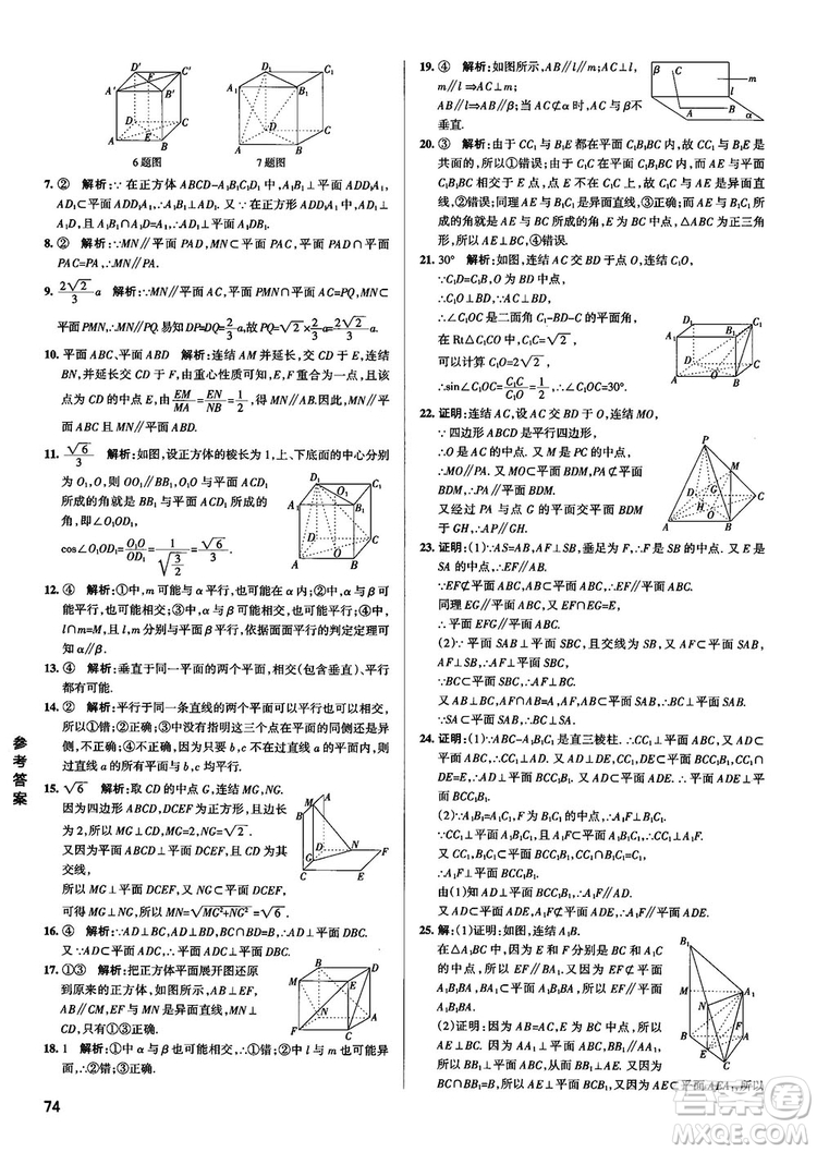 2019新版江蘇專用高中數(shù)學(xué)學(xué)霸錯題筆記參考答案