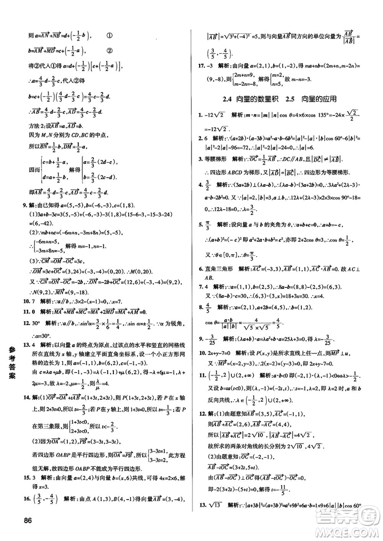 2019新版江蘇專用高中數(shù)學(xué)學(xué)霸錯題筆記參考答案