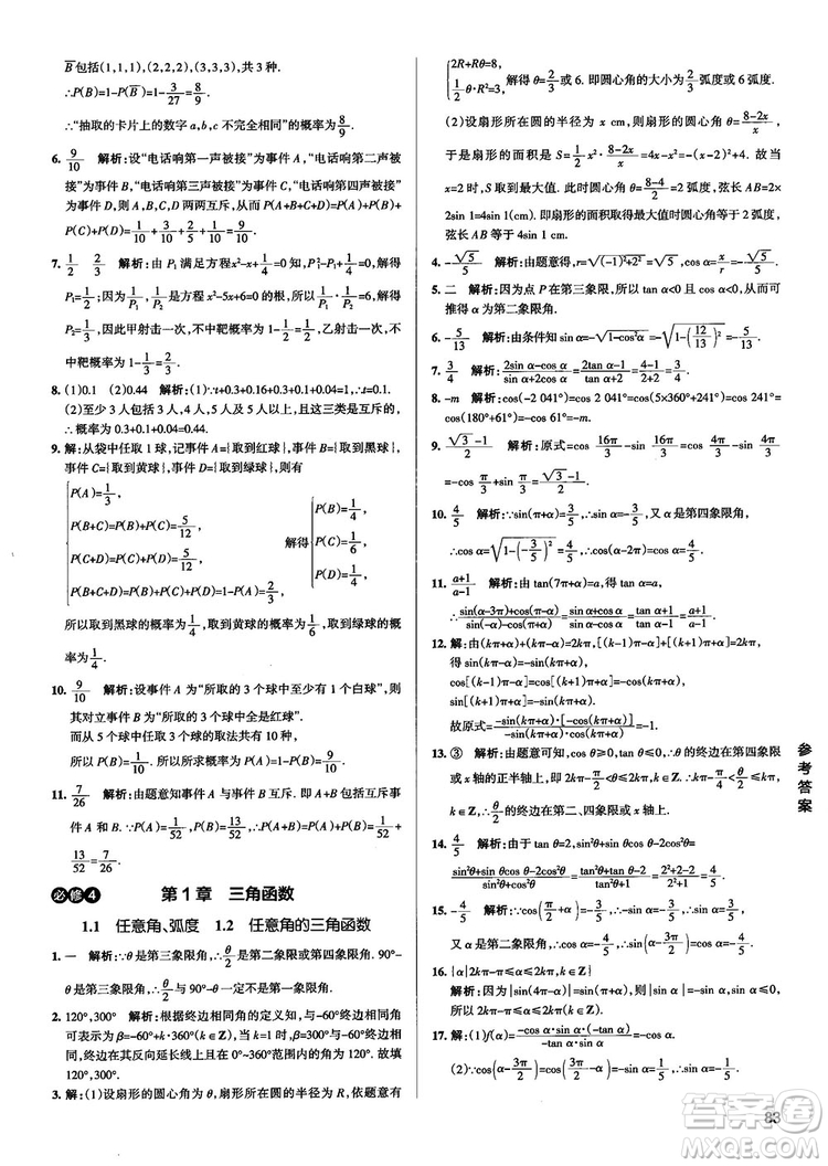 2019新版江蘇專用高中數(shù)學(xué)學(xué)霸錯題筆記參考答案