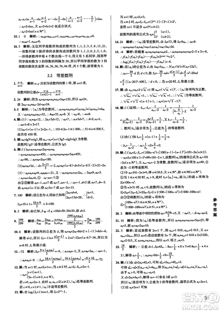 2019新版江蘇專用高中數(shù)學(xué)學(xué)霸錯題筆記參考答案