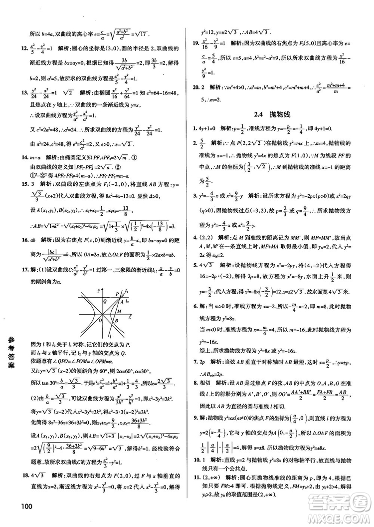 2019新版江蘇專用高中數(shù)學(xué)學(xué)霸錯題筆記參考答案