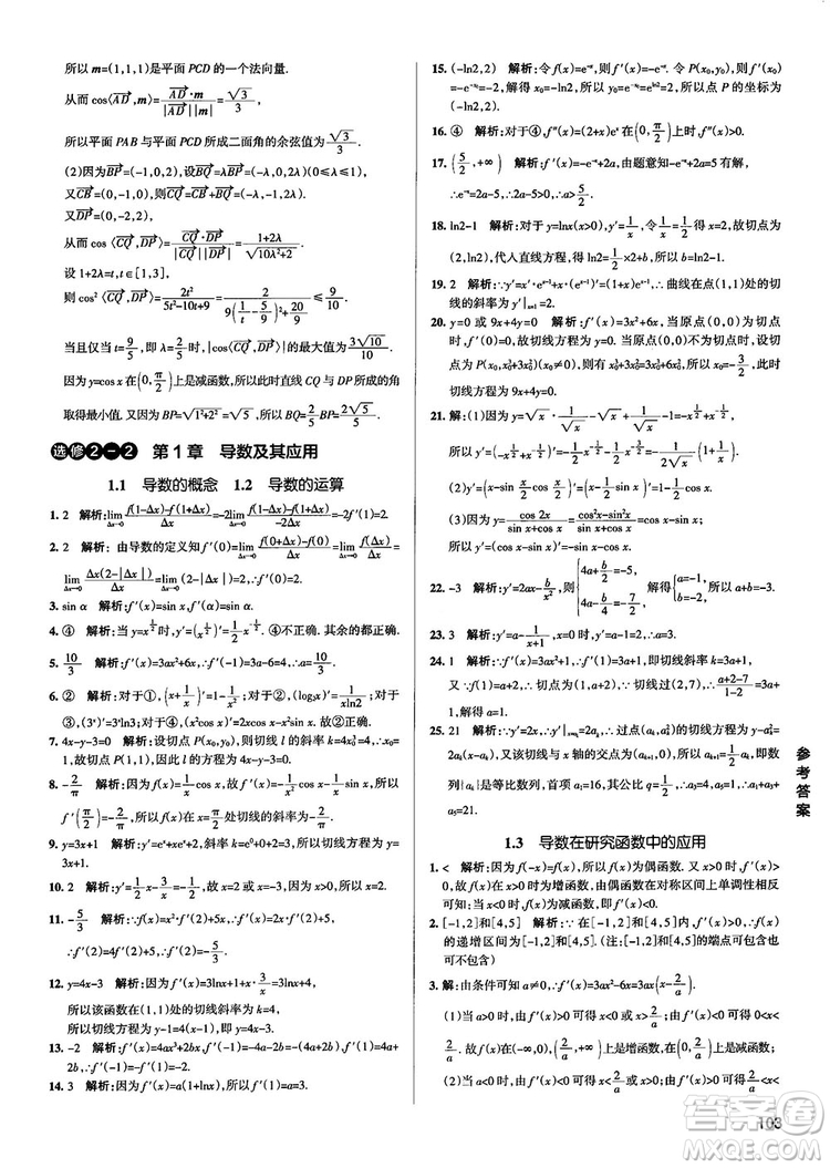 2019新版江蘇專用高中數(shù)學(xué)學(xué)霸錯題筆記參考答案