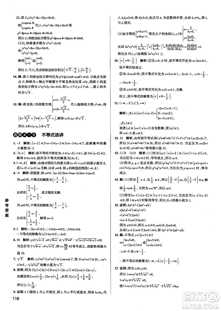 2019新版江蘇專用高中數(shù)學(xué)學(xué)霸錯題筆記參考答案